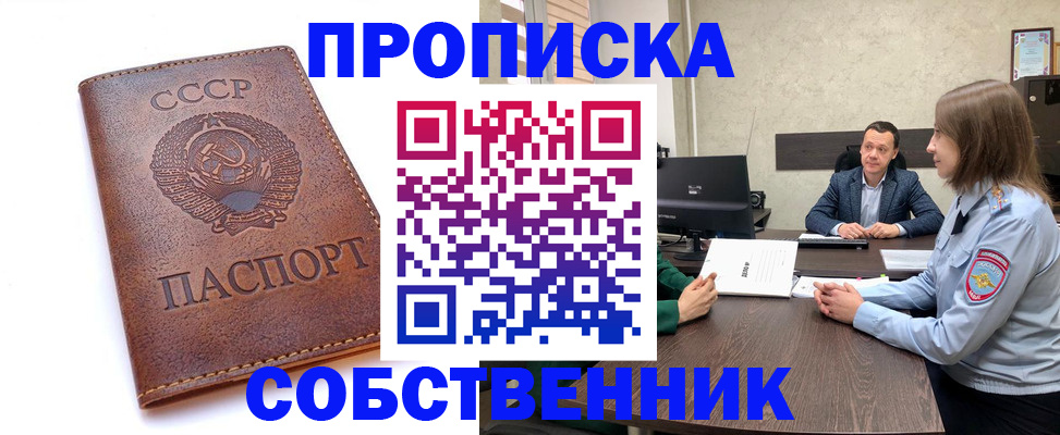 прописка для работы в Пугачёве