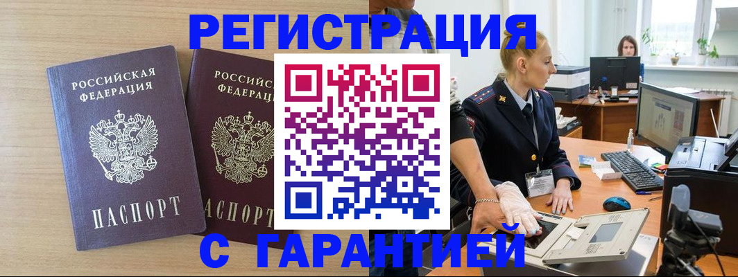 временная регистрация купить в Пугачёве